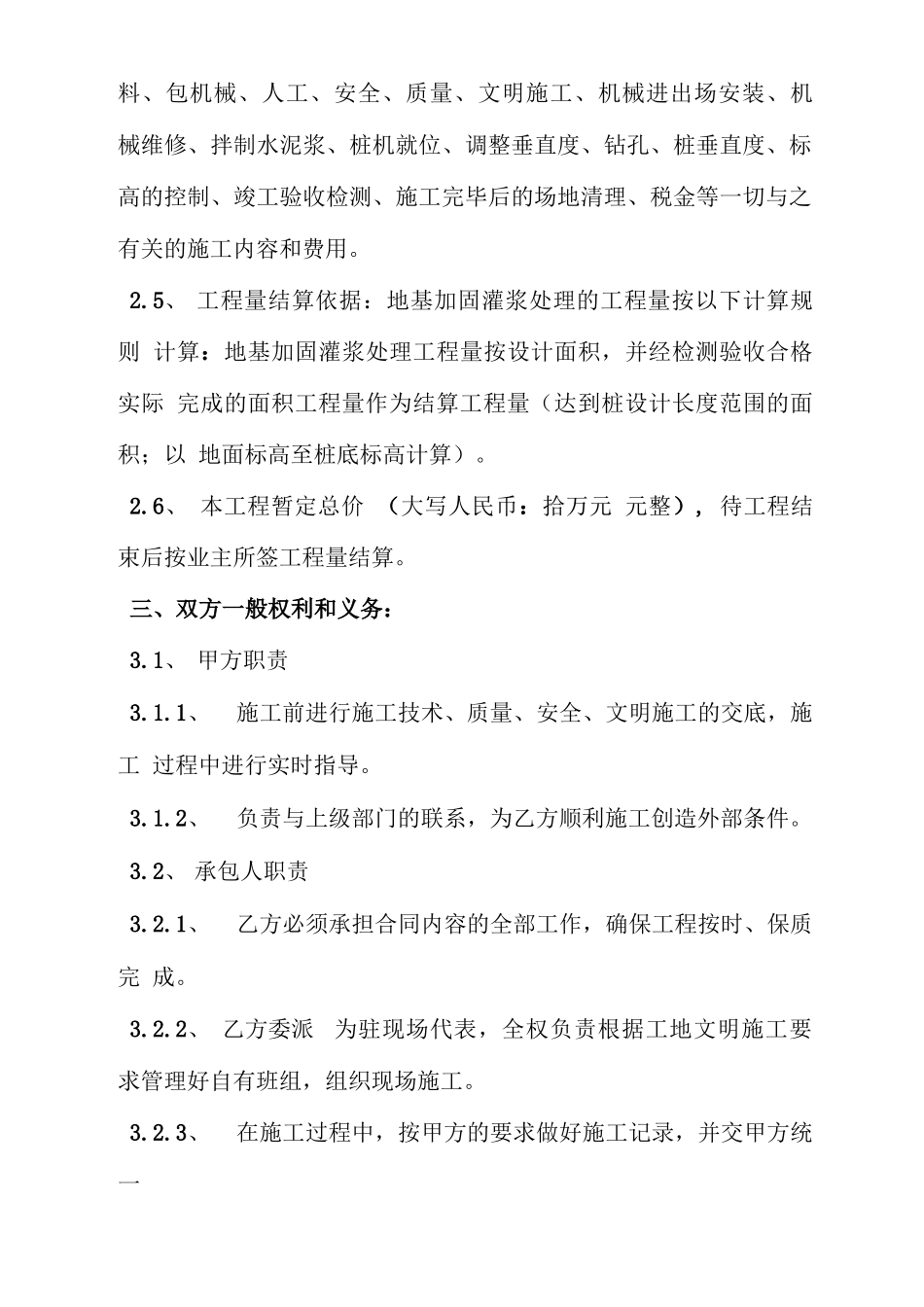 灌浆工程承包施工合同_第2页