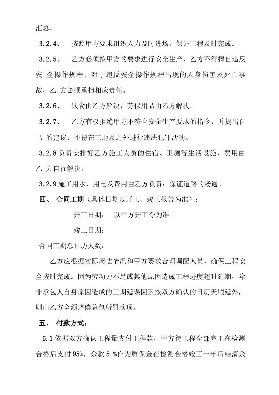 灌浆工程承包施工合同_第3页