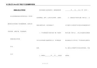 商铺出租合同简易