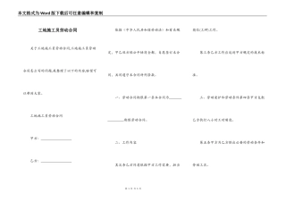 工地施工员劳动合同