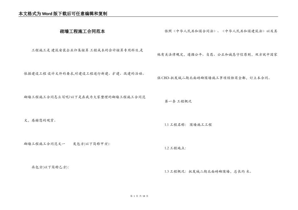 砌墙工程施工合同范本_第1页