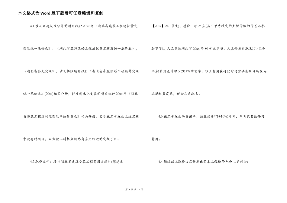 砌墙工程施工合同范本_第3页