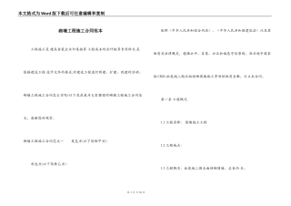 砌墙工程施工合同范本