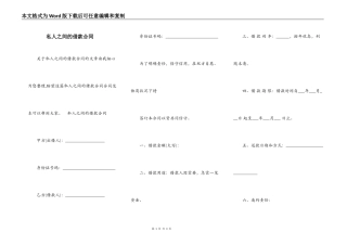 私人之间的借款合同