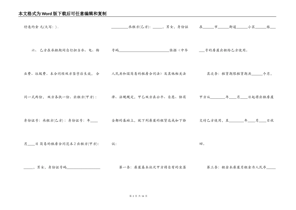 简易的租房合同通用版_第2页