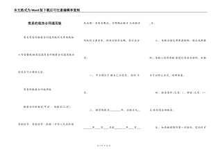 简易的租房合同通用版