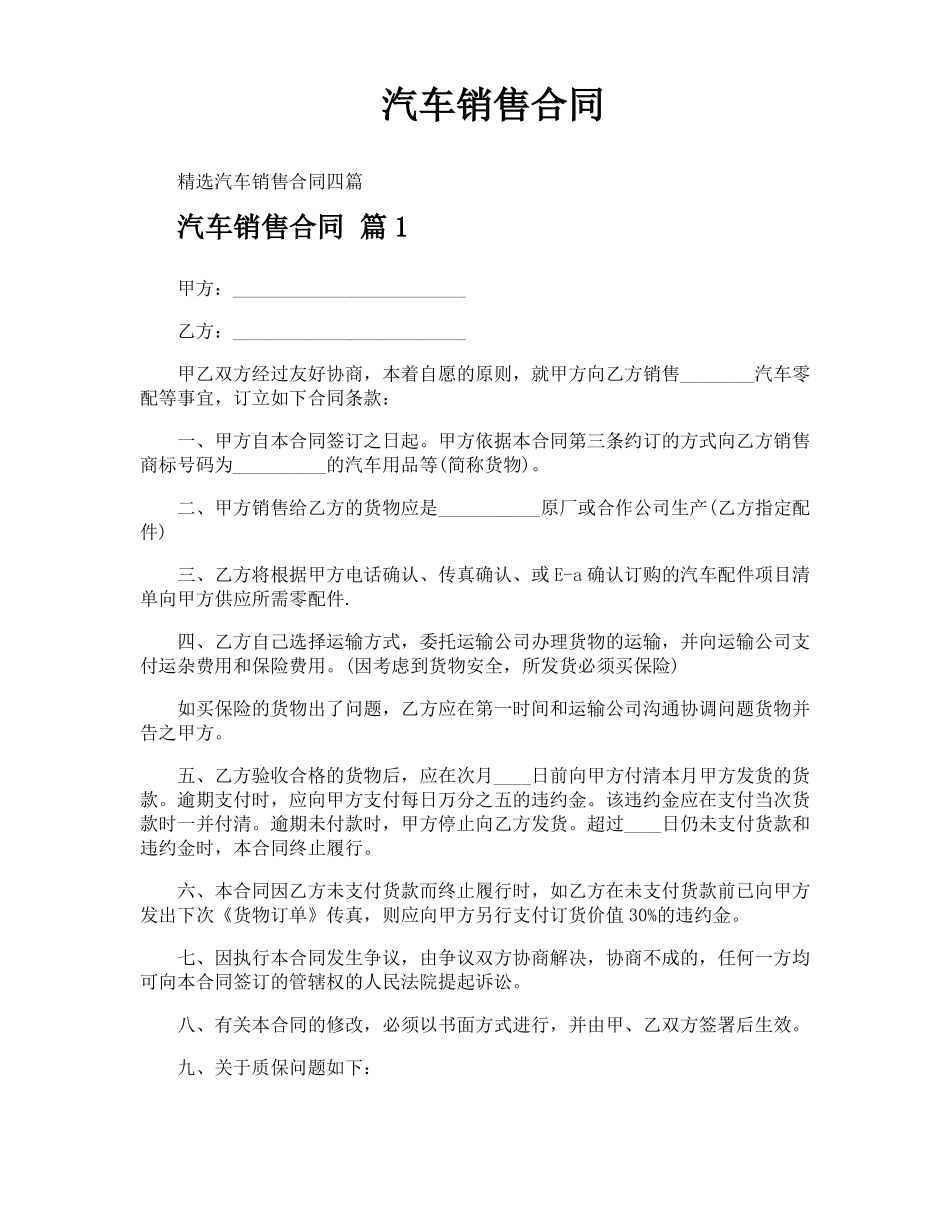 汽车销售合同_第1页