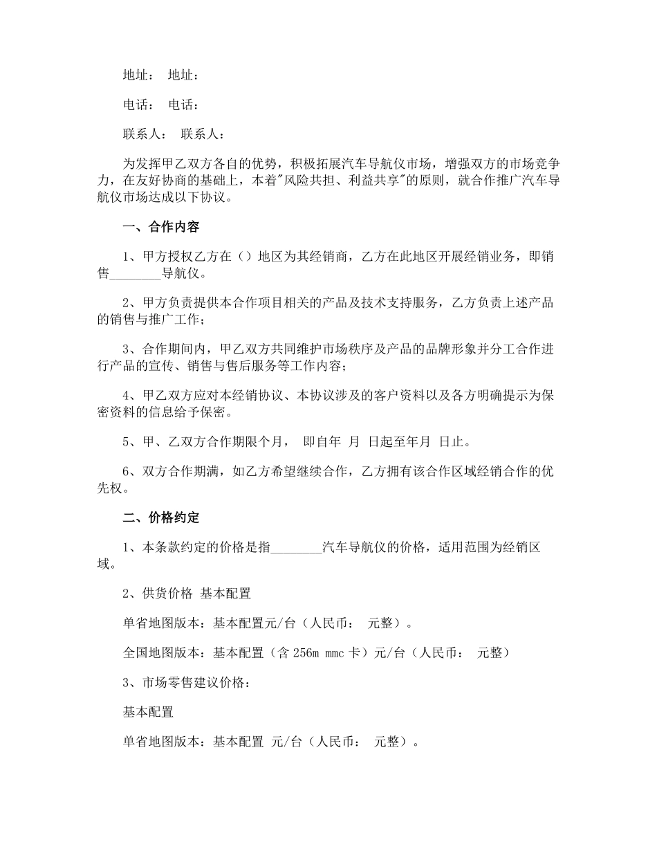 汽车销售合同_第3页