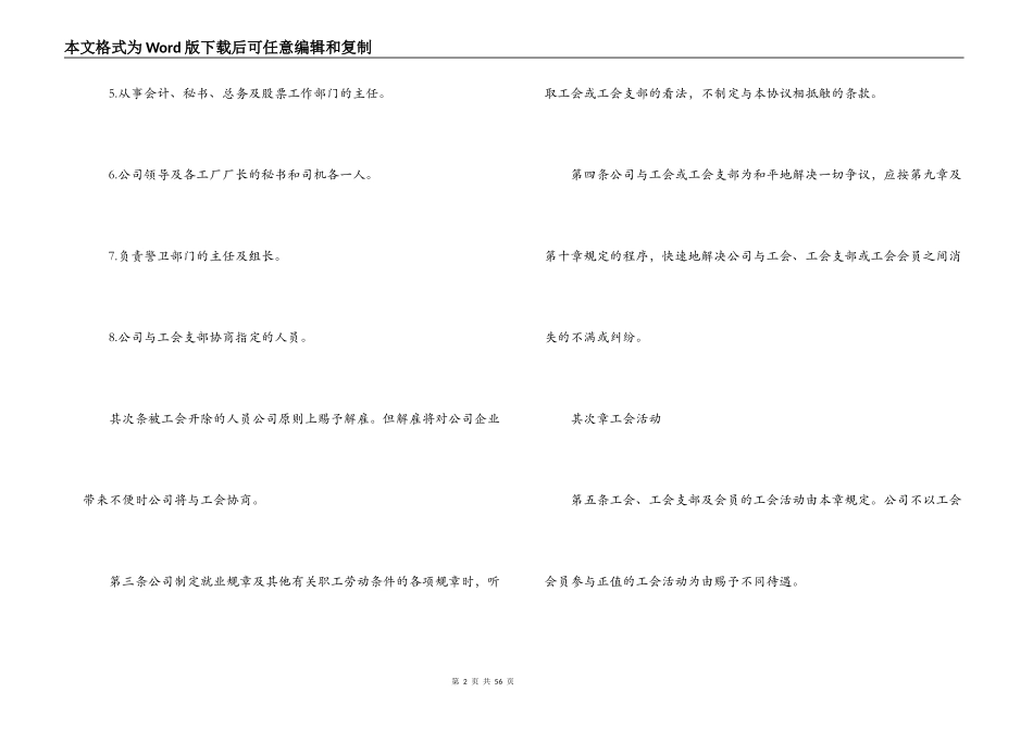 启动延迟退休外资企业集体劳动合同范本_第2页
