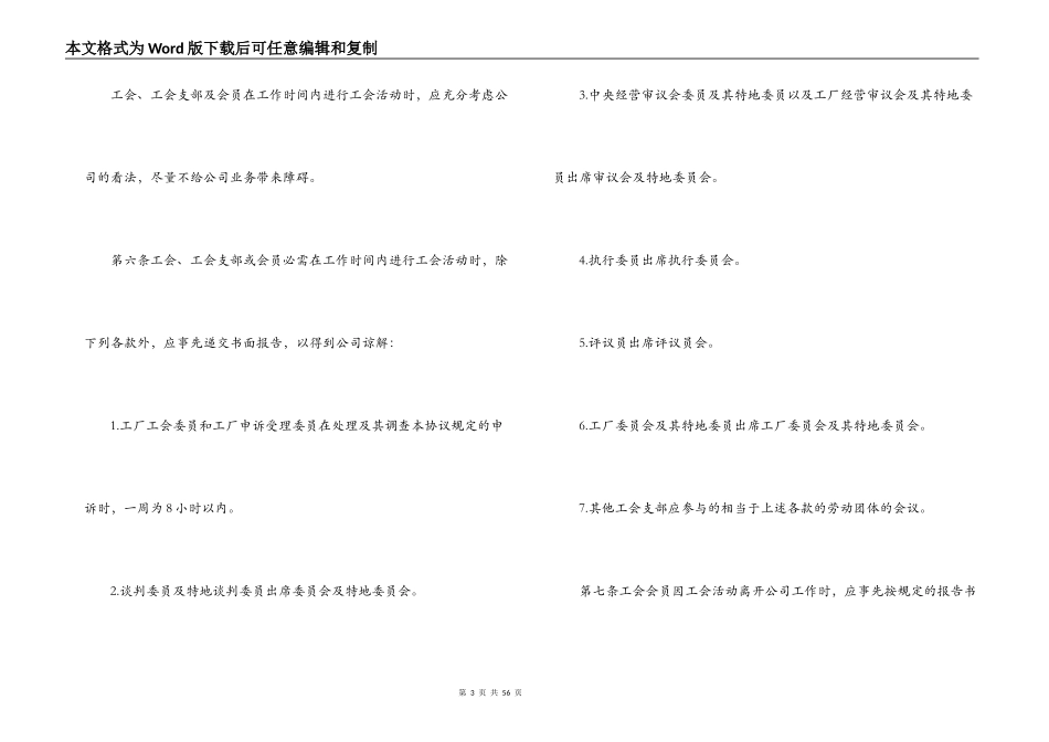 启动延迟退休外资企业集体劳动合同范本_第3页