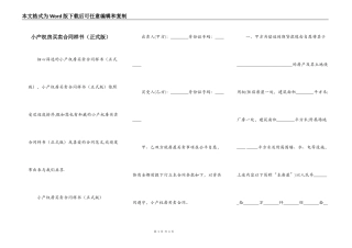 小产权房买卖合同样书（正式版）