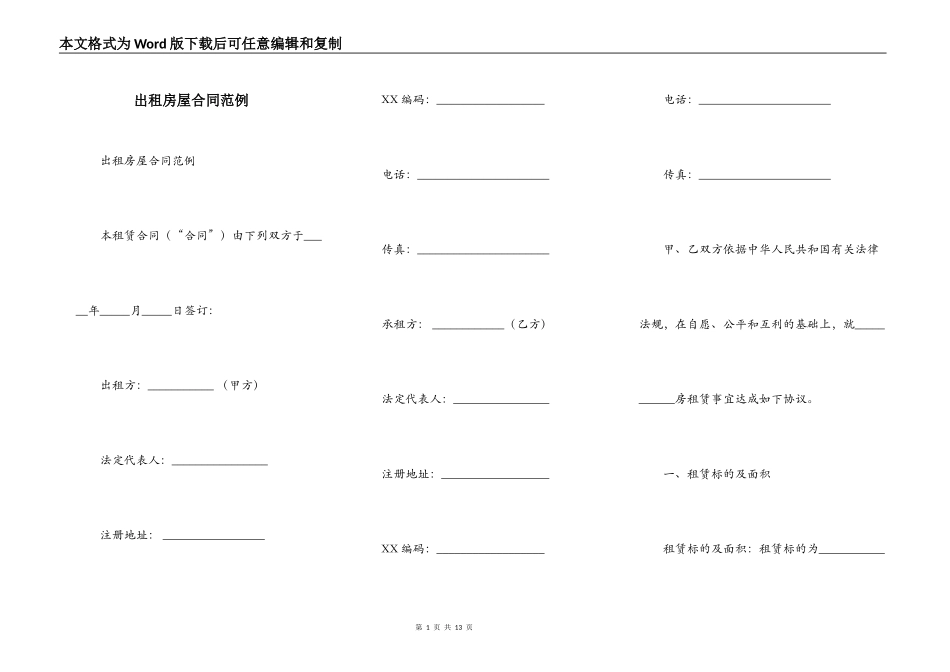 出租房屋合同范例_第1页