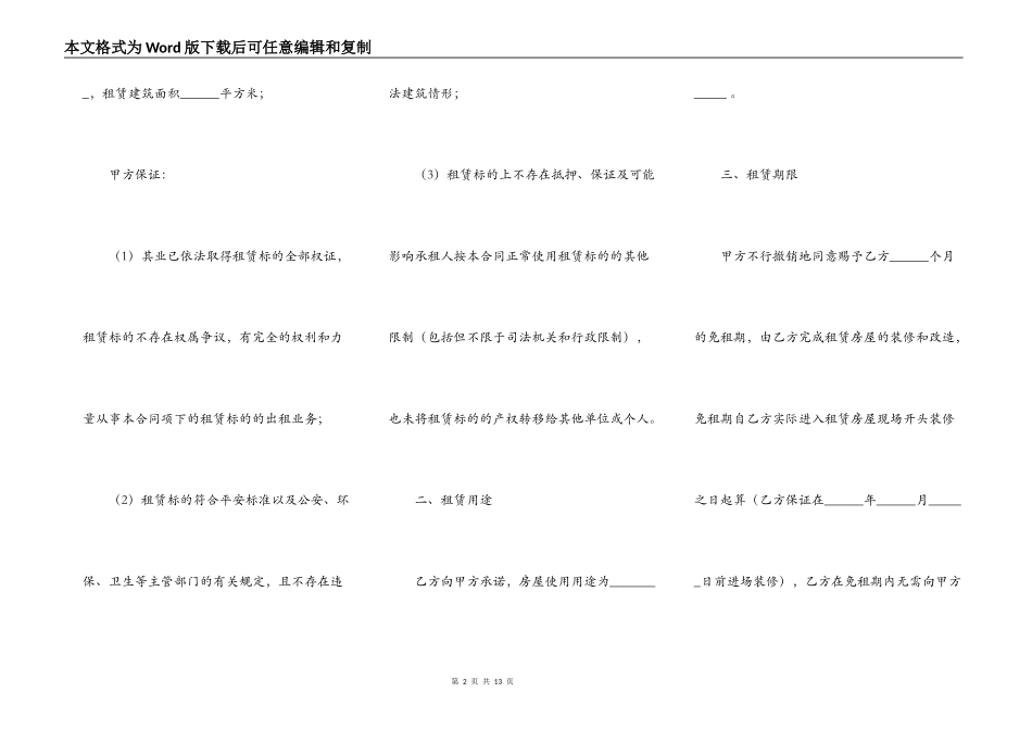 出租房屋合同范例_第2页