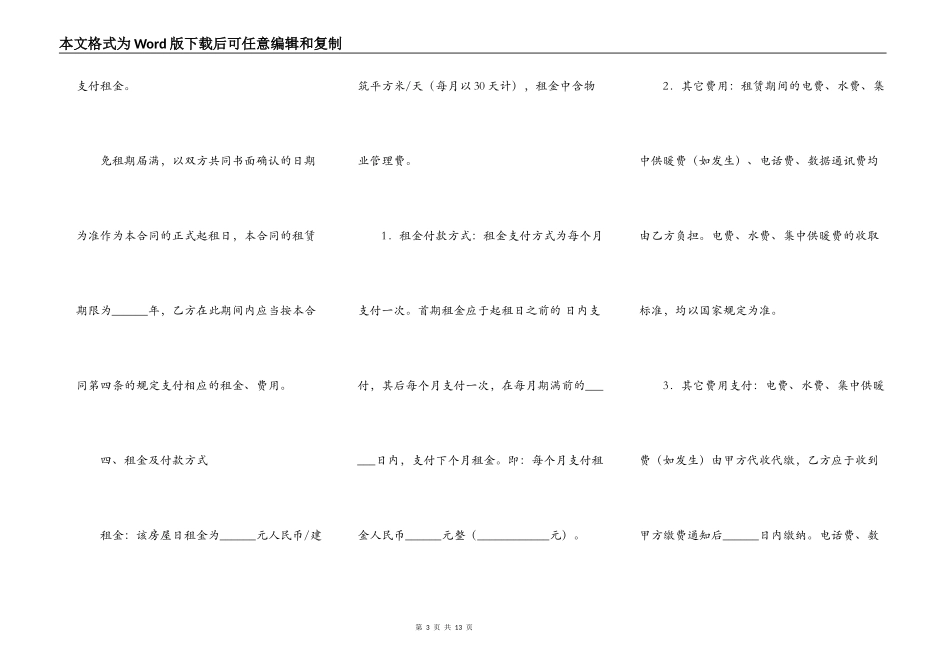 出租房屋合同范例_第3页
