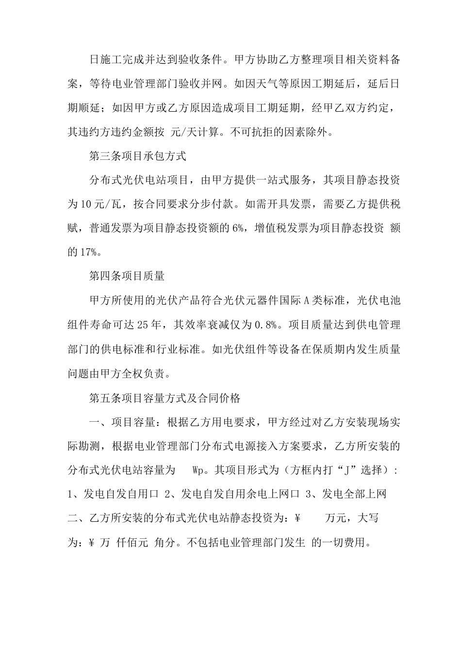 光伏发电安装合同范本_第2页