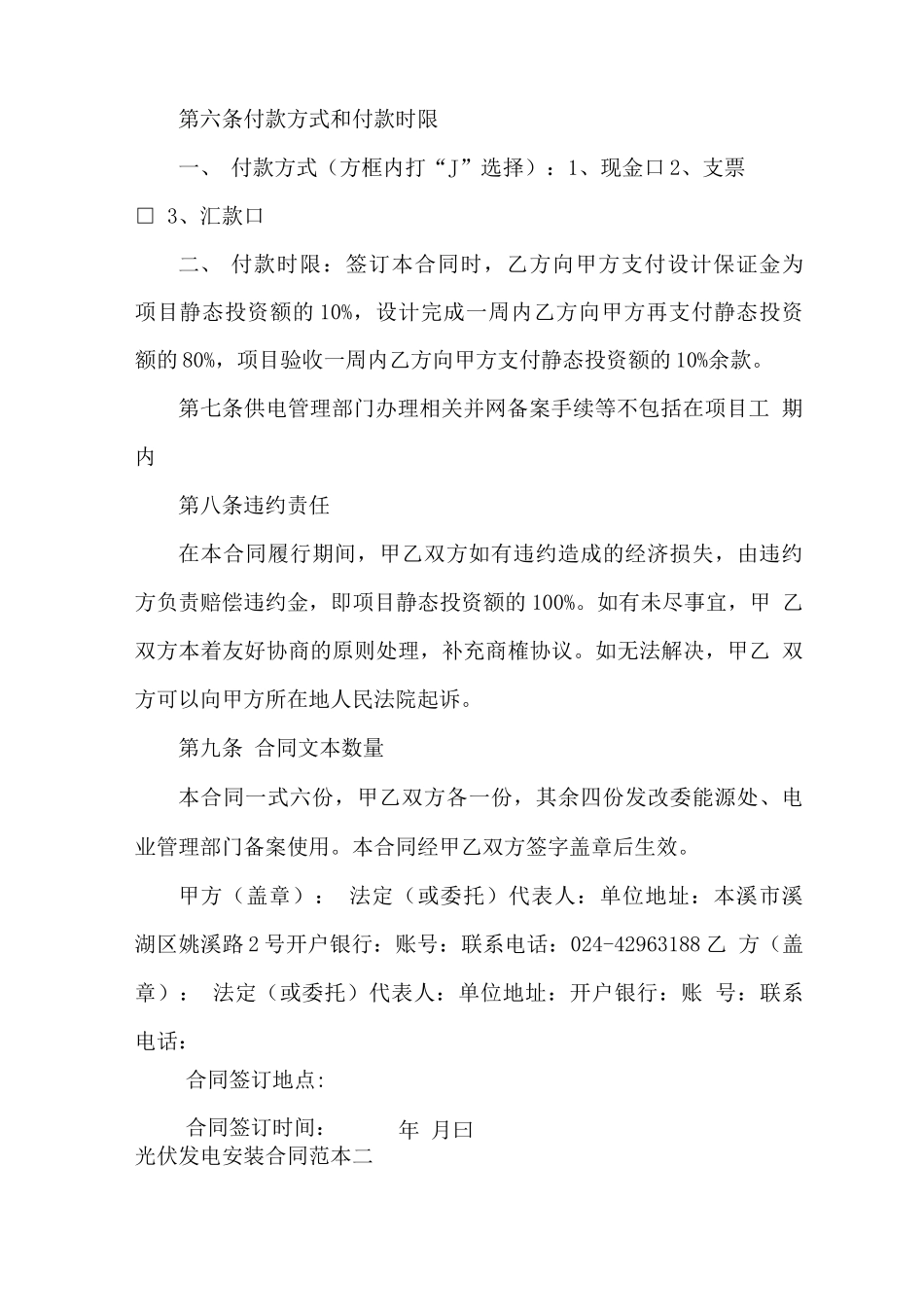 光伏发电安装合同范本_第3页