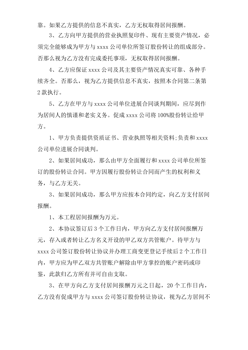 公司居间合同范本_第2页