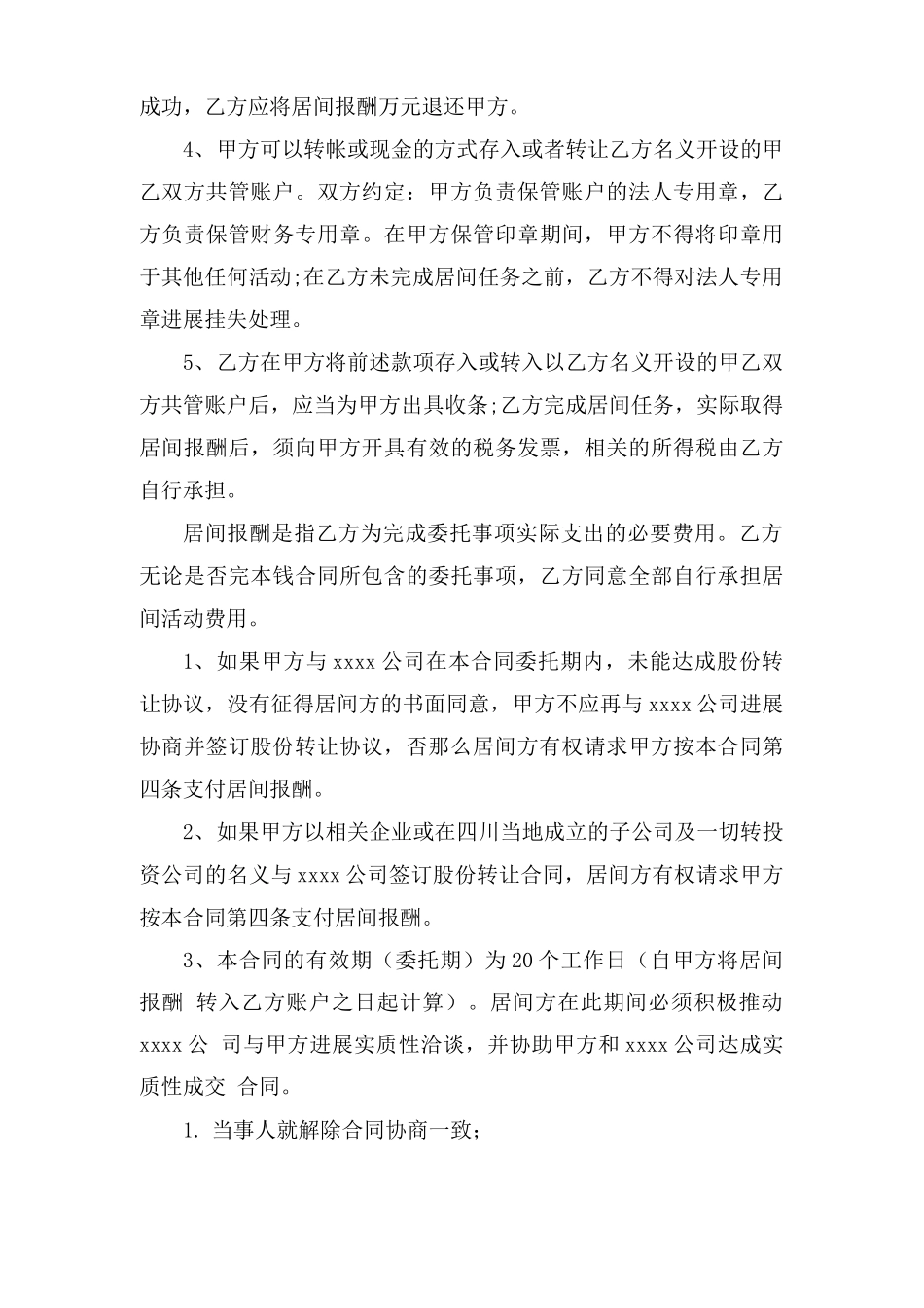 公司居间合同范本_第3页