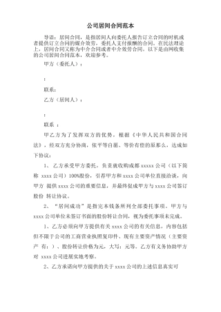 公司居间合同范本