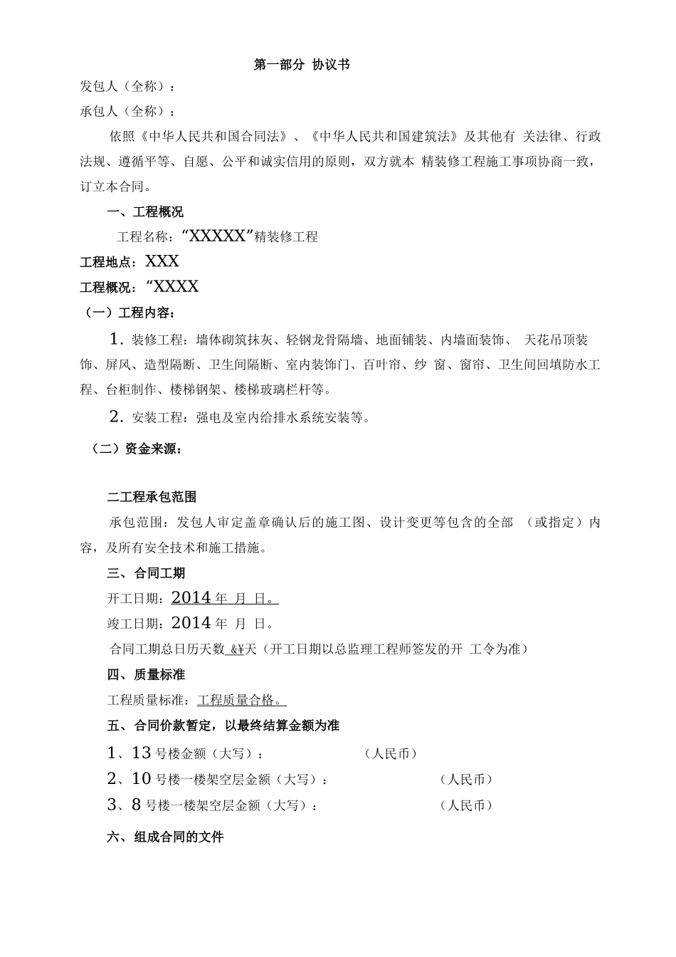 精装修工程合同_第2页