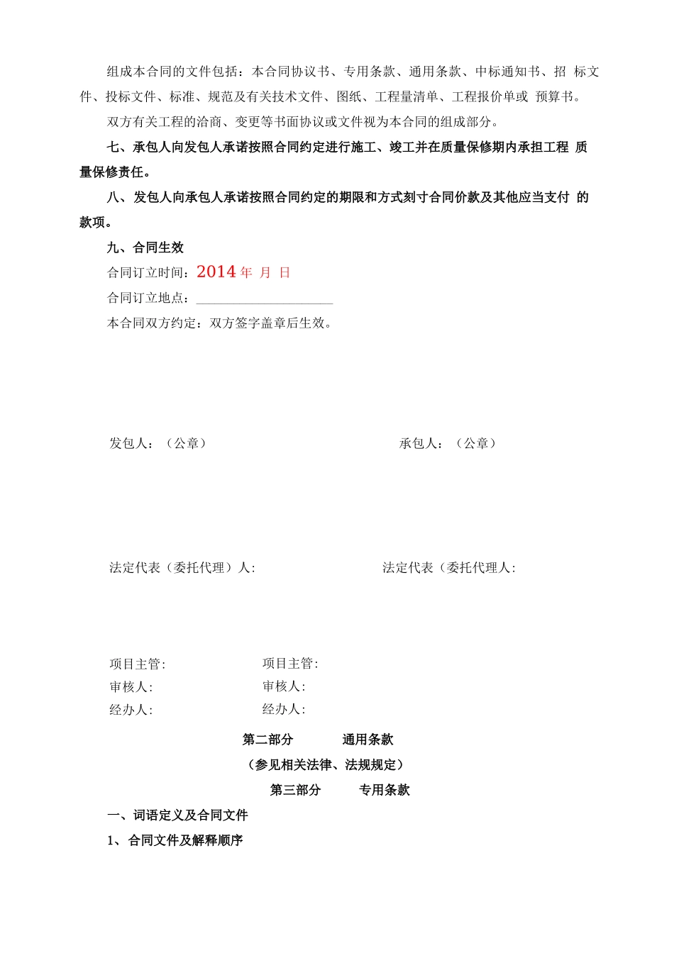 精装修工程合同_第3页