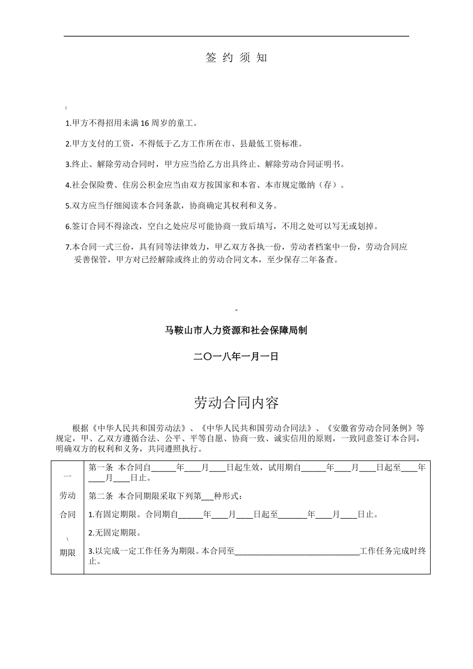 马鞍山全日制劳动合同文本_第2页