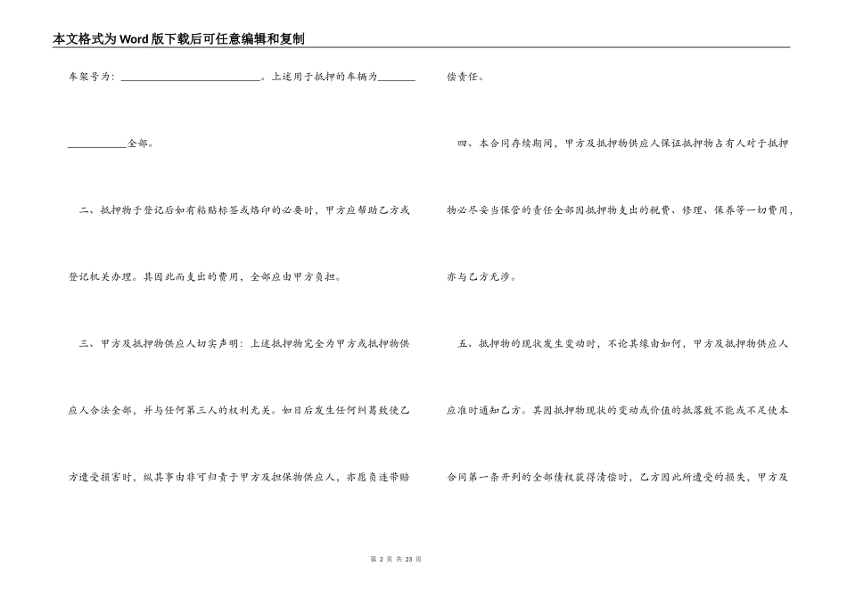 抵押担保合同模板5篇_第2页