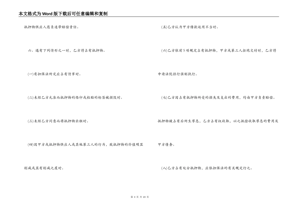 抵押担保合同模板5篇_第3页