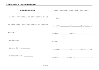 抵押担保合同模板5篇