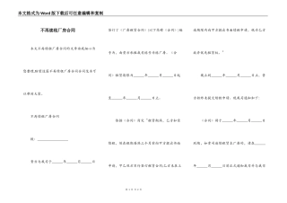 不再续租厂房合同