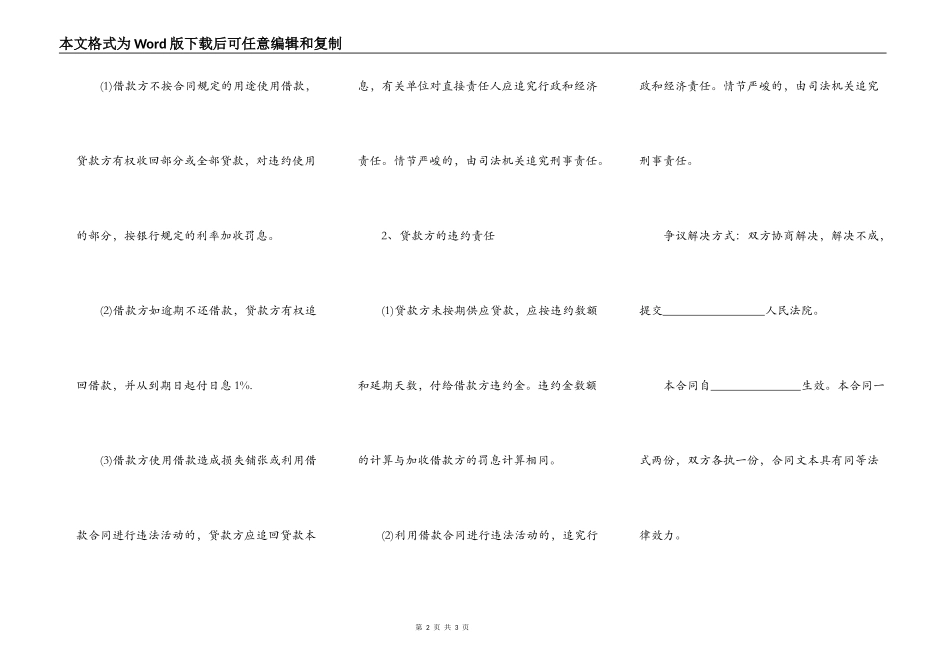 民间循环借款合同实用版范文_第2页