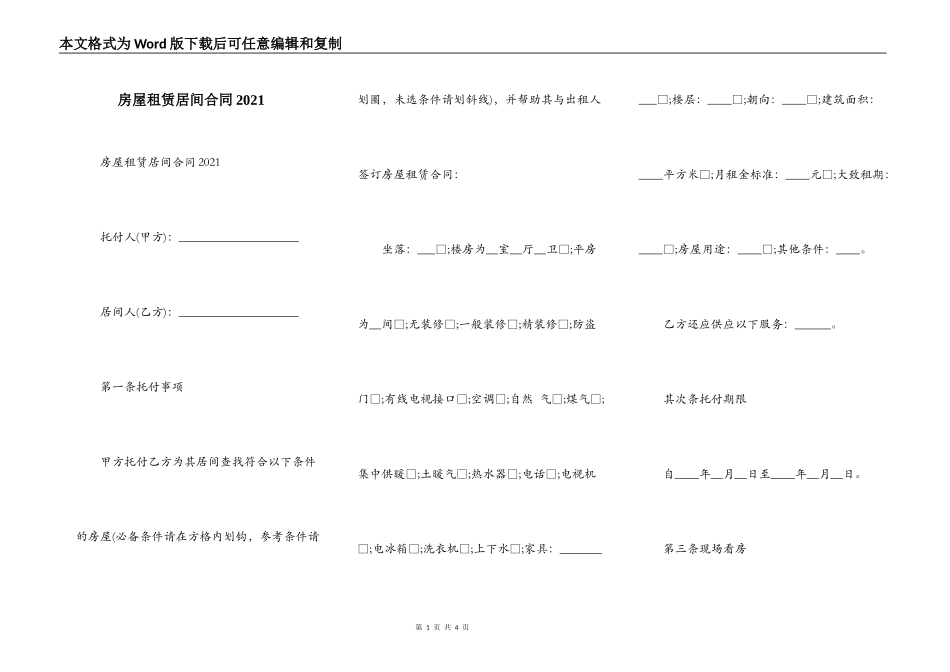 房屋租赁居间合同2021_第1页