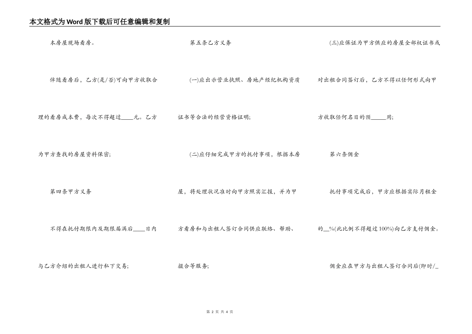 房屋租赁居间合同2021_第2页