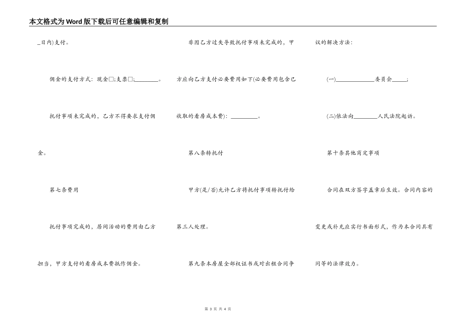 房屋租赁居间合同2021_第3页