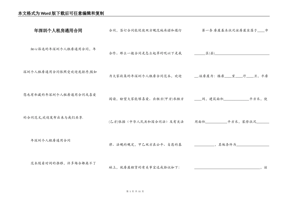 年深圳个人租房通用合同_第1页