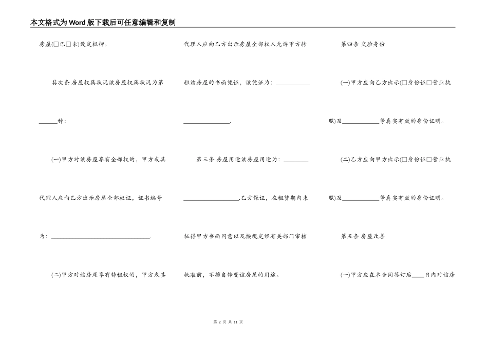 年深圳个人租房通用合同_第2页