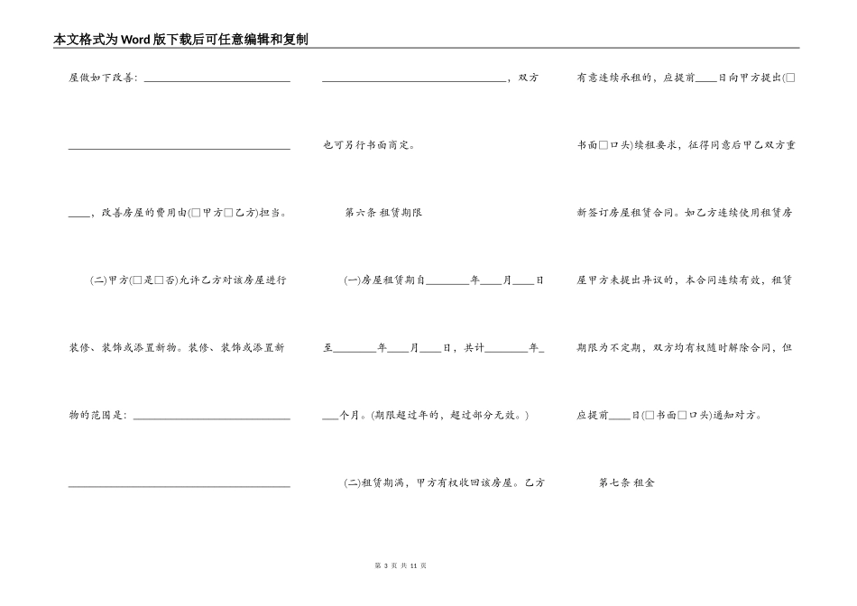 年深圳个人租房通用合同_第3页