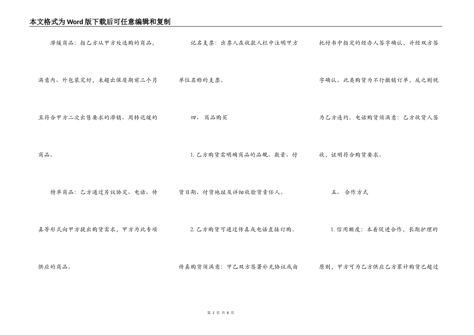 装修材料供销合同标准范本_第2页