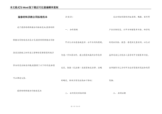 装修材料供销合同标准范本