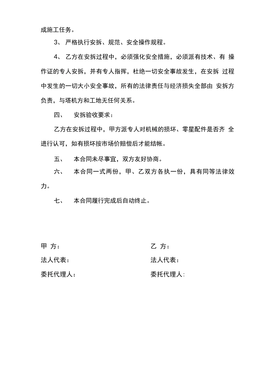 塔吊安拆合同_第2页