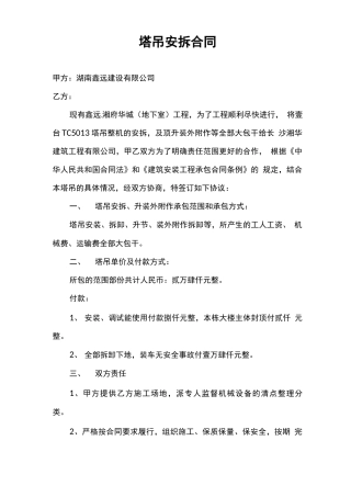 塔吊安拆合同
