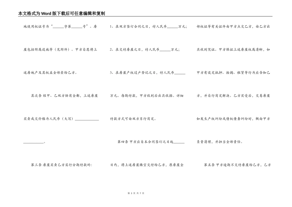 黄冈市已购公有住房和经济适用住房上市出售合同_第3页