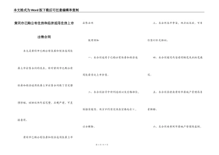 黄冈市已购公有住房和经济适用住房上市出售合同