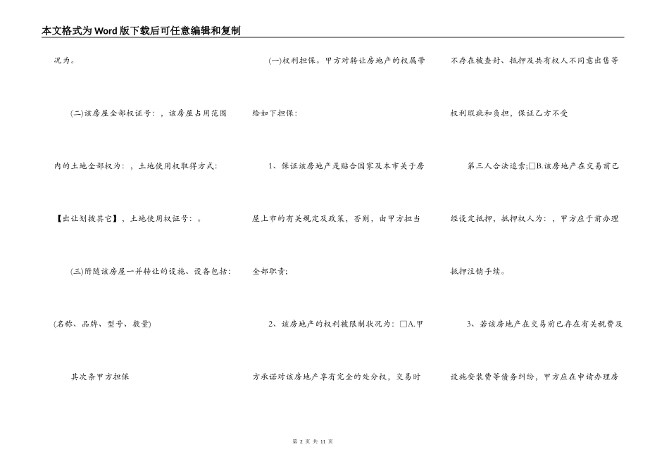 房屋买卖合同书范本标准版_第2页