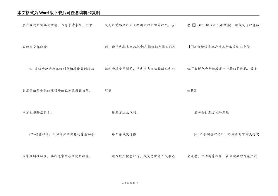 房屋买卖合同书范本标准版_第3页