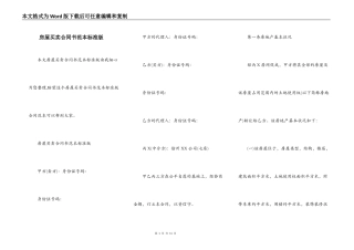 房屋买卖合同书范本标准版