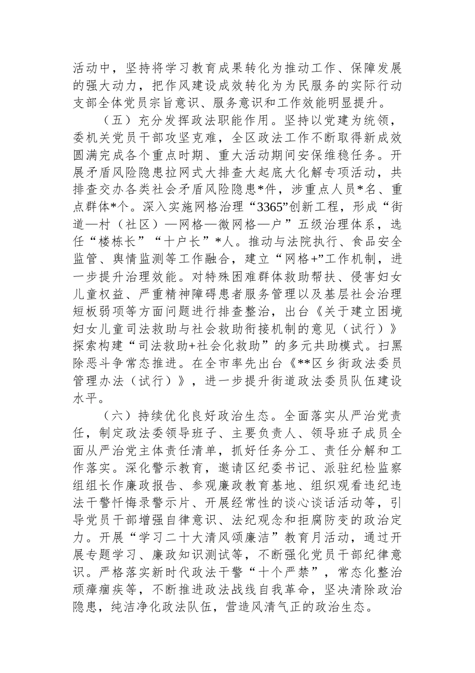 区委政法委党支部书记抓基层党建工作述职报告_第3页