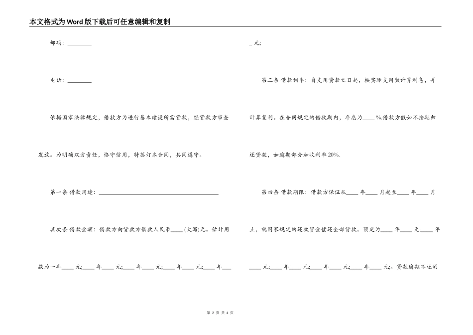 法定代表人借款合同范本样本_第2页