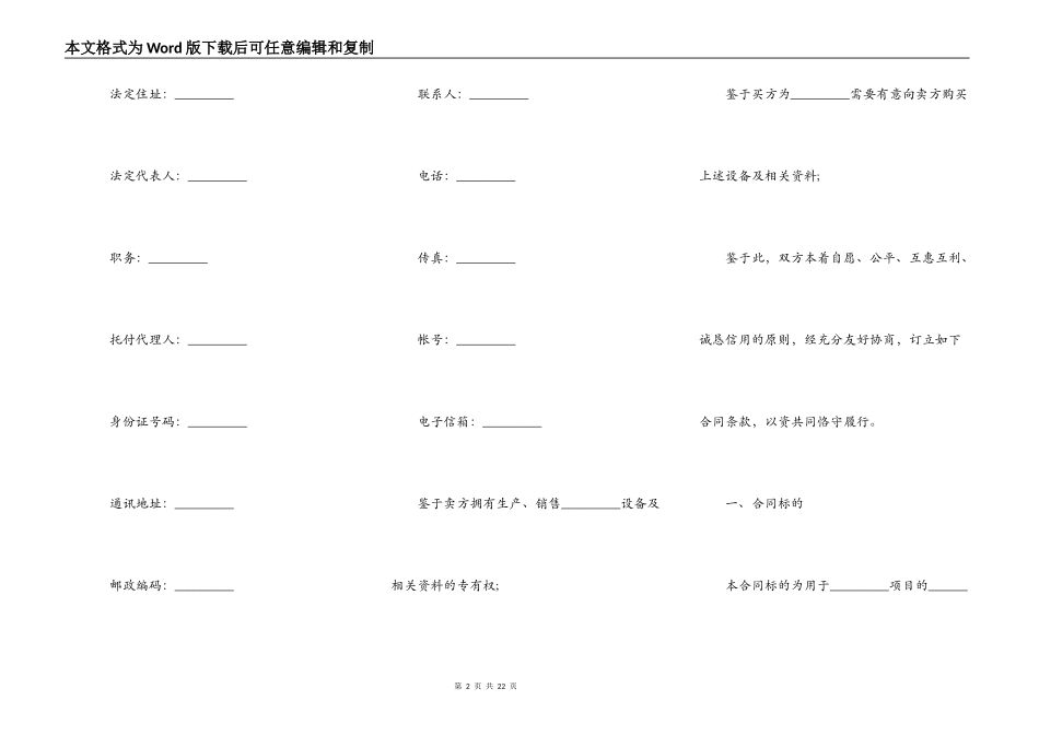 机器设备交易合同_第2页