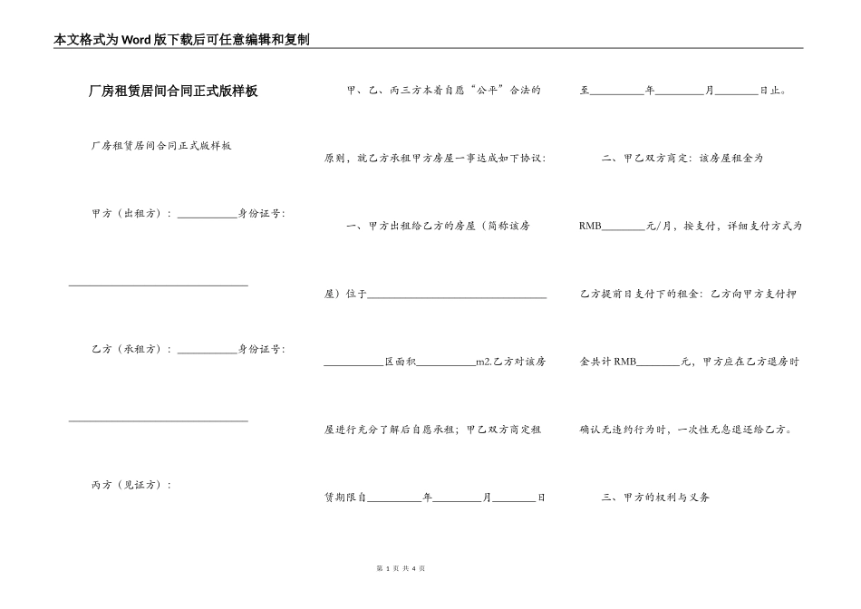 厂房租赁居间合同正式版样板_第1页